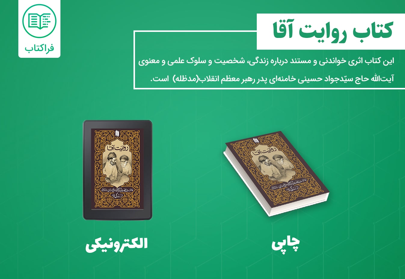 دانلود کتاب روایت آقا